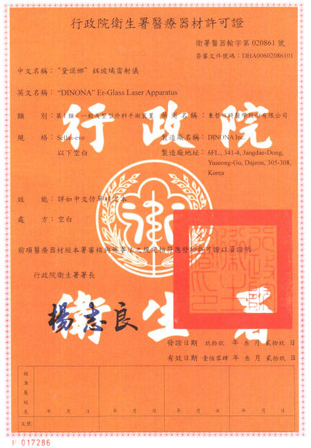 行政院衛署醫療器材許可證