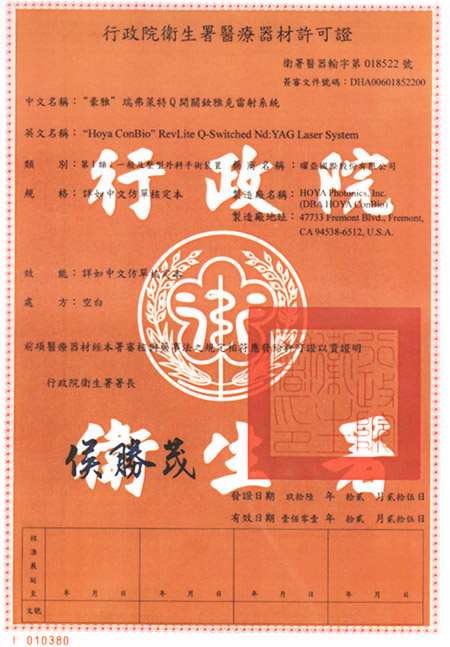 行政院衛署醫療器材許可證
